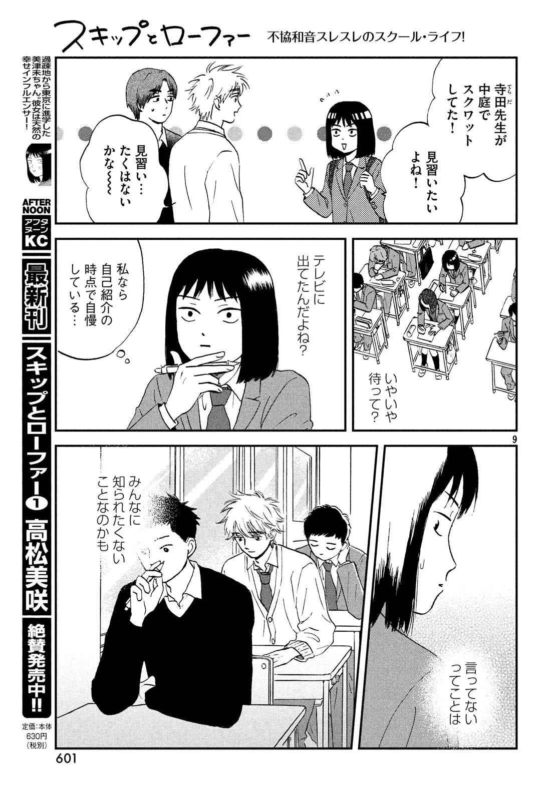 SUKIPPU TO ROFA - raw - Chapter 6 - https://jpdd.ccdd.to/JPDD/50011505/0mbfeghcpvm.jpg