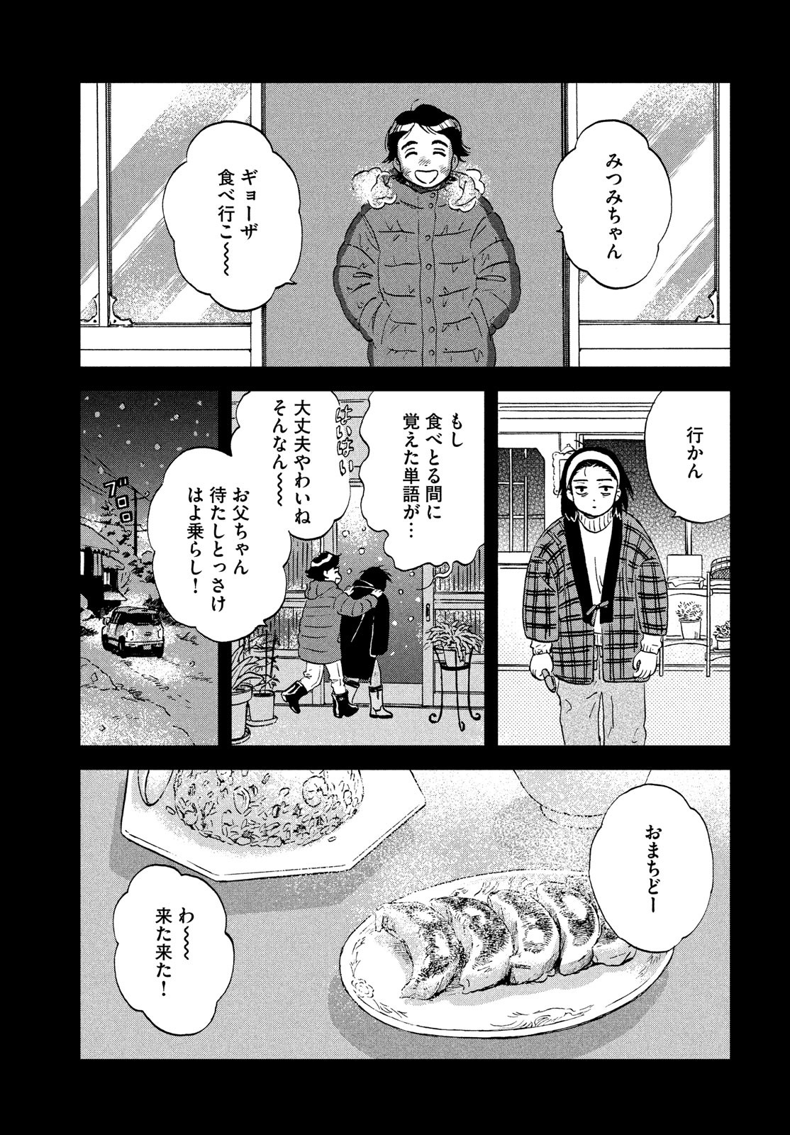 SUKIPPU TO ROFA - raw - Chapter 6 - https://jpdd.ccdd.to/JPDD/50011505/1bckkdrss51.jpg