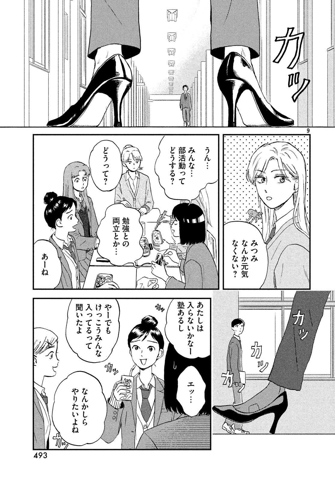 SUKIPPU TO ROFA - raw - Chapter 3 - https://jpdd.ccdd.to/JPDD/50011505/1nggwnyln5h.jpg