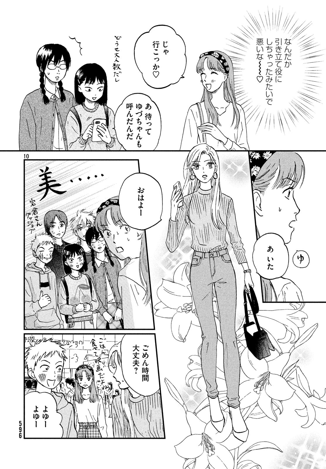 SUKIPPU TO ROFA - raw - Chapter 5 - https://jpdd.ccdd.to/JPDD/50011505/2vbtducpk5r.jpg