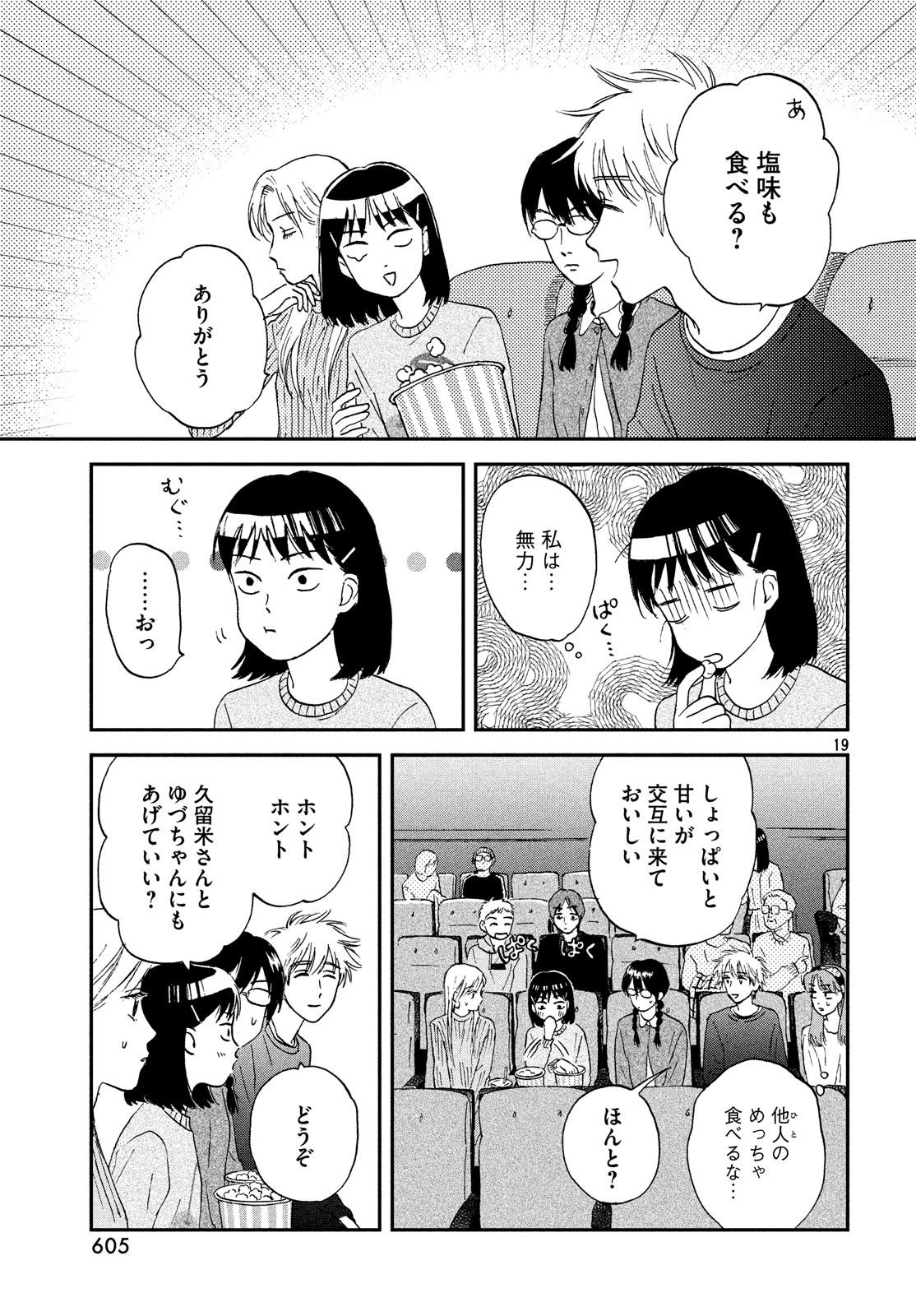 SUKIPPU TO ROFA - raw - Chapter 5 - https://jpdd.ccdd.to/JPDD/50011505/2zthx0ybqc0.jpg