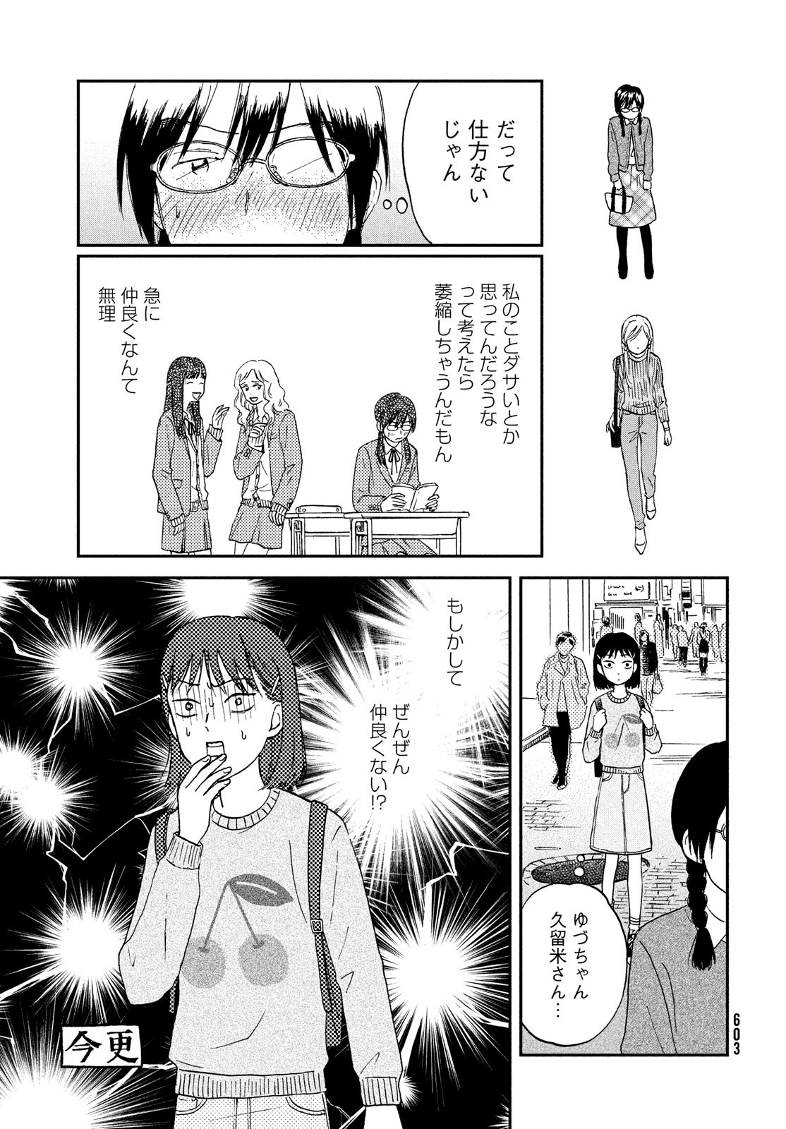 SUKIPPU TO ROFA - raw - Chapter 5 - https://jpdd.ccdd.to/JPDD/50011505/3actawvuwbm.jpg