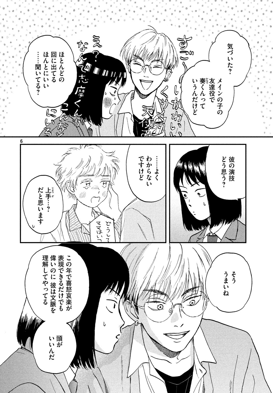 SUKIPPU TO ROFA - raw - Chapter 6 - https://jpdd.ccdd.to/JPDD/50011505/3ontiph4mhl.jpg