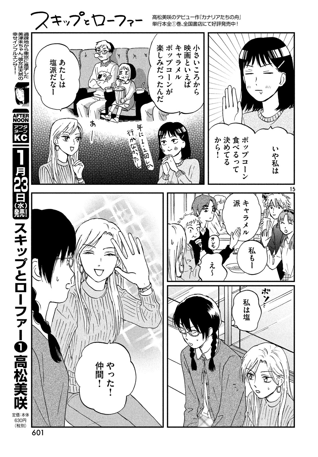 SUKIPPU TO ROFA - raw - Chapter 5 - https://jpdd.ccdd.to/JPDD/50011505/5zlw4uikadp.jpg