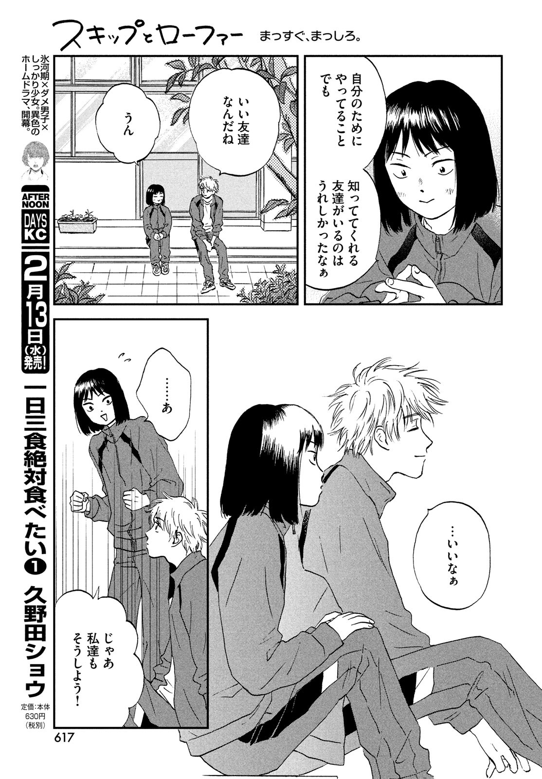 SUKIPPU TO ROFA - raw - Chapter 6 - https://jpdd.ccdd.to/JPDD/50011505/a31m0zqxs0p.jpg