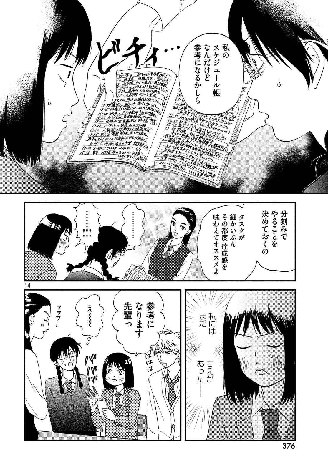 SUKIPPU TO ROFA - raw - Chapter 4 - https://jpdd.ccdd.to/JPDD/50011505/cw3ij5r2gww.jpg