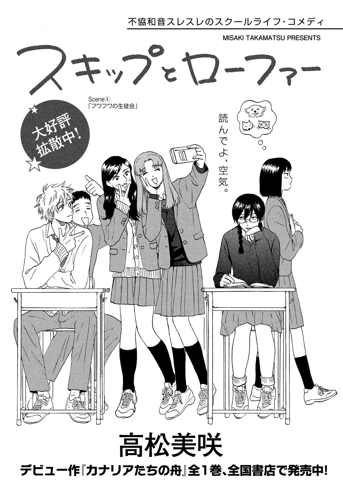 SUKIPPU TO ROFA - raw - Chapter 4 - https://jpdd.ccdd.to/JPDD/50011505/dazmmotldy3.jpg