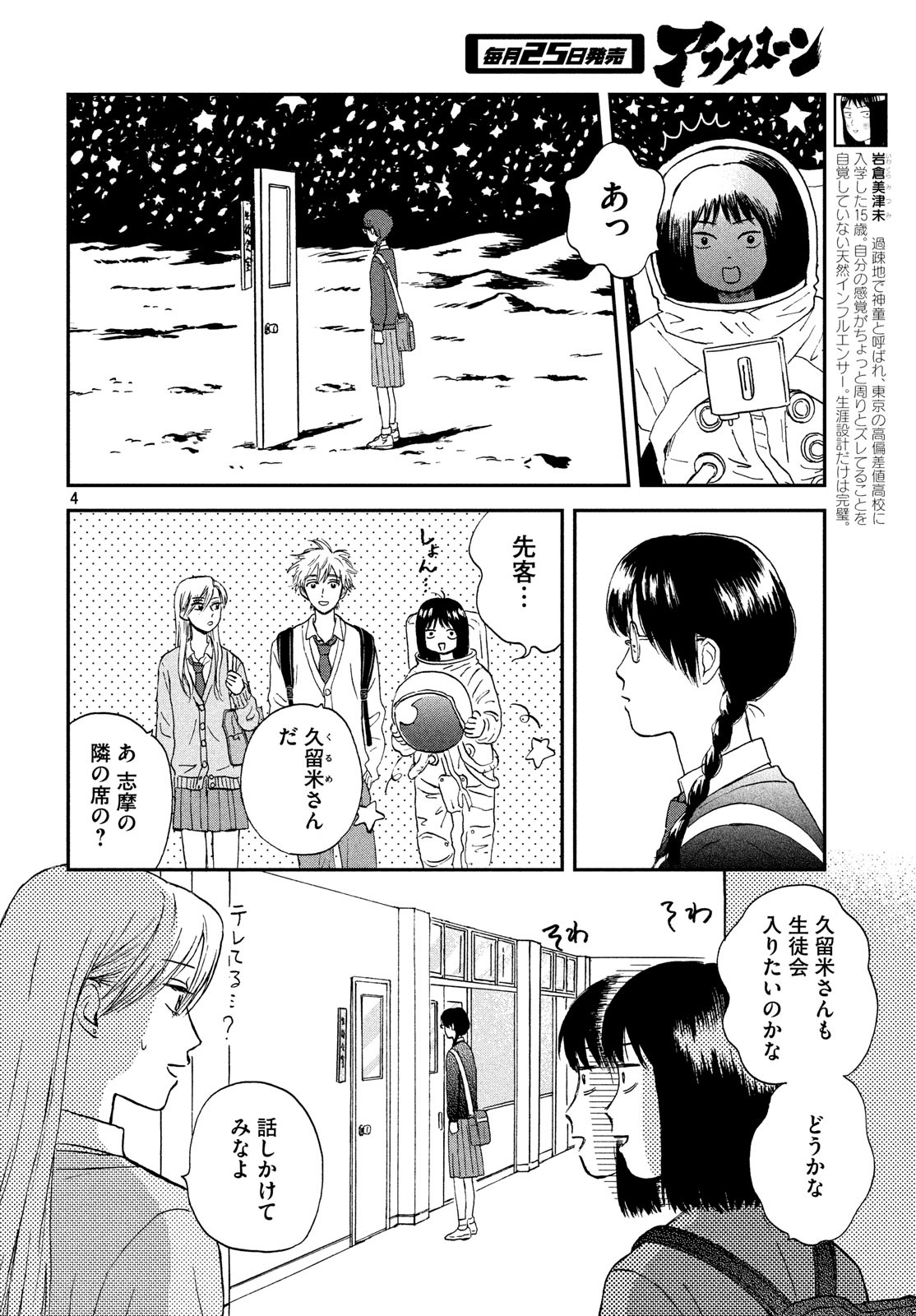 SUKIPPU TO ROFA - raw - Chapter 4 - https://jpdd.ccdd.to/JPDD/50011505/dcnxc4f5unj.jpg