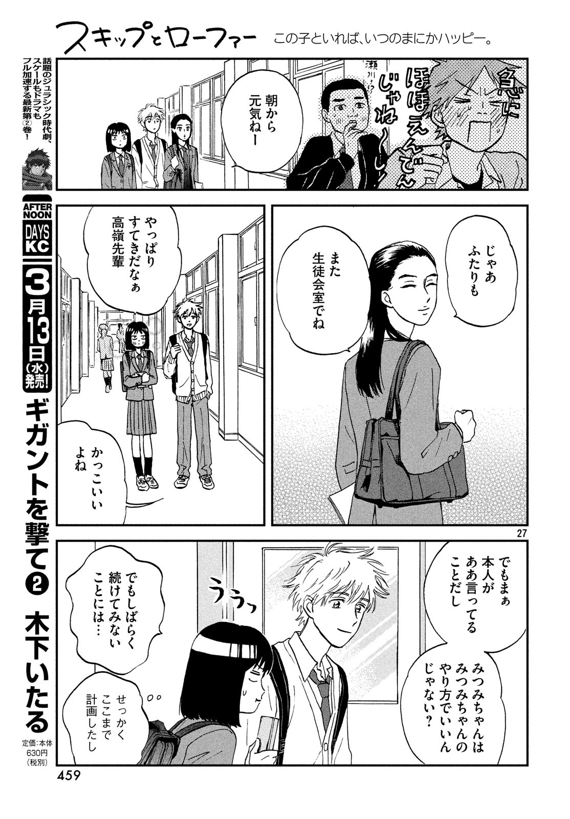 SUKIPPU TO ROFA - raw - Chapter 7 - https://jpdd.ccdd.to/JPDD/50011505/dha2es32z4q.jpg