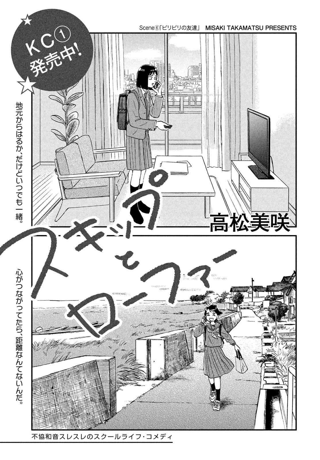 SUKIPPU TO ROFA - raw - Chapter 6 - https://jpdd.ccdd.to/JPDD/50011505/dsleraqqmkl.jpg