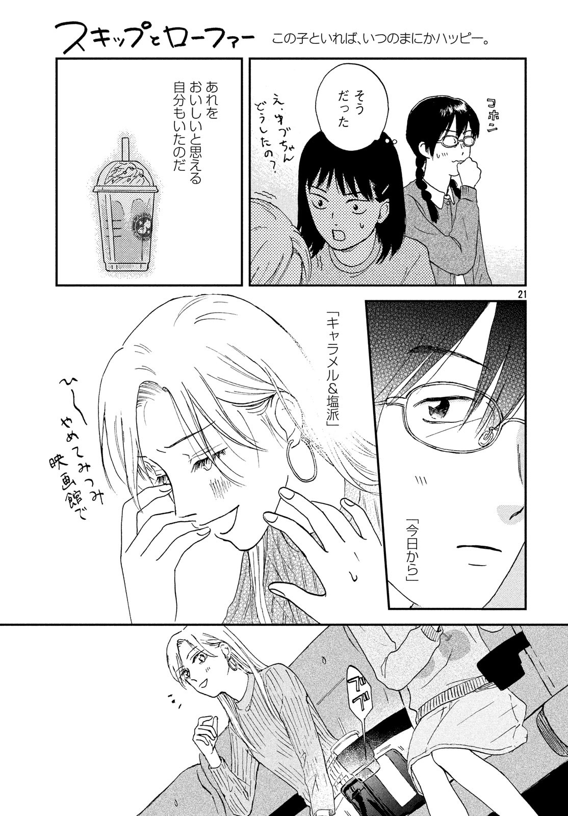 SUKIPPU TO ROFA - raw - Chapter 5 - https://jpdd.ccdd.to/JPDD/50011505/ea4oyb0w44l.jpg