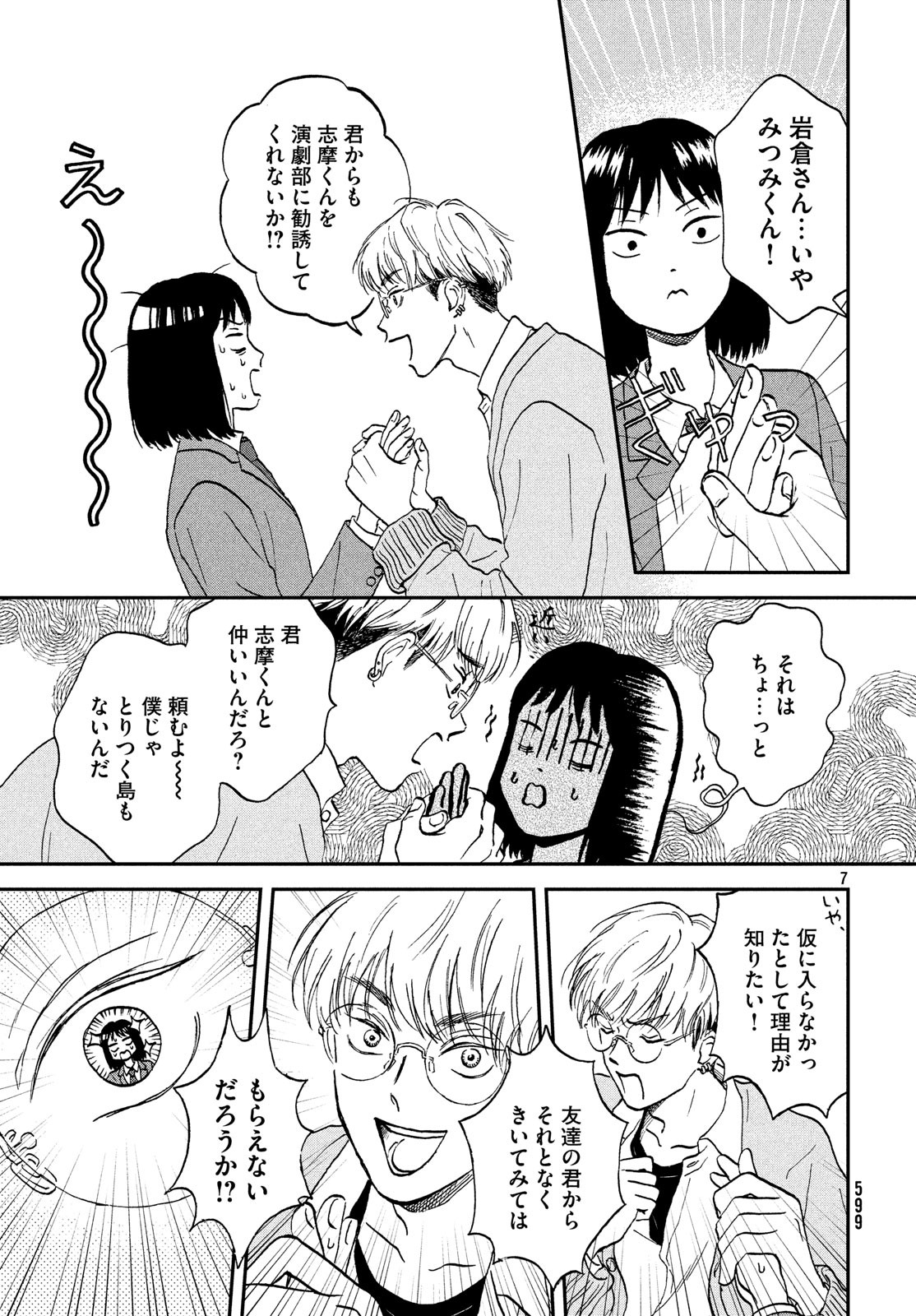 SUKIPPU TO ROFA - raw - Chapter 6 - https://jpdd.ccdd.to/JPDD/50011505/fk5whu4bdh1.jpg