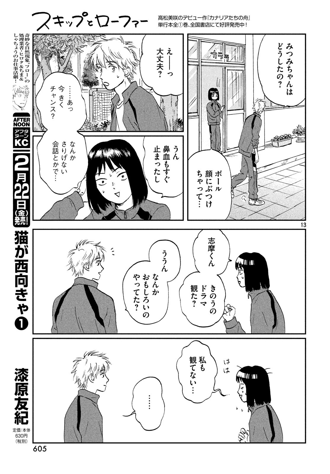 SUKIPPU TO ROFA - raw - Chapter 6 - https://jpdd.ccdd.to/JPDD/50011505/fuh0aerpyte.jpg