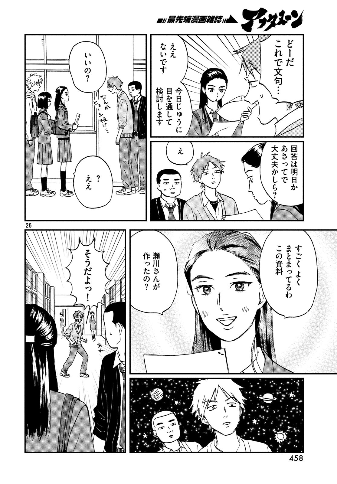 SUKIPPU TO ROFA - raw - Chapter 7 - https://jpdd.ccdd.to/JPDD/50011505/fxl4xoa0wi5.jpg