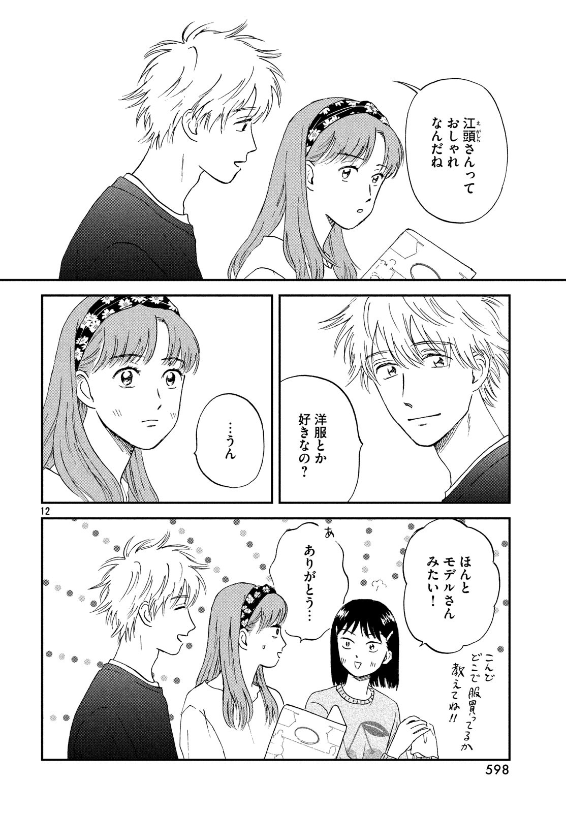 SUKIPPU TO ROFA - raw - Chapter 5 - https://jpdd.ccdd.to/JPDD/50011505/g4cnjqqzgev.jpg