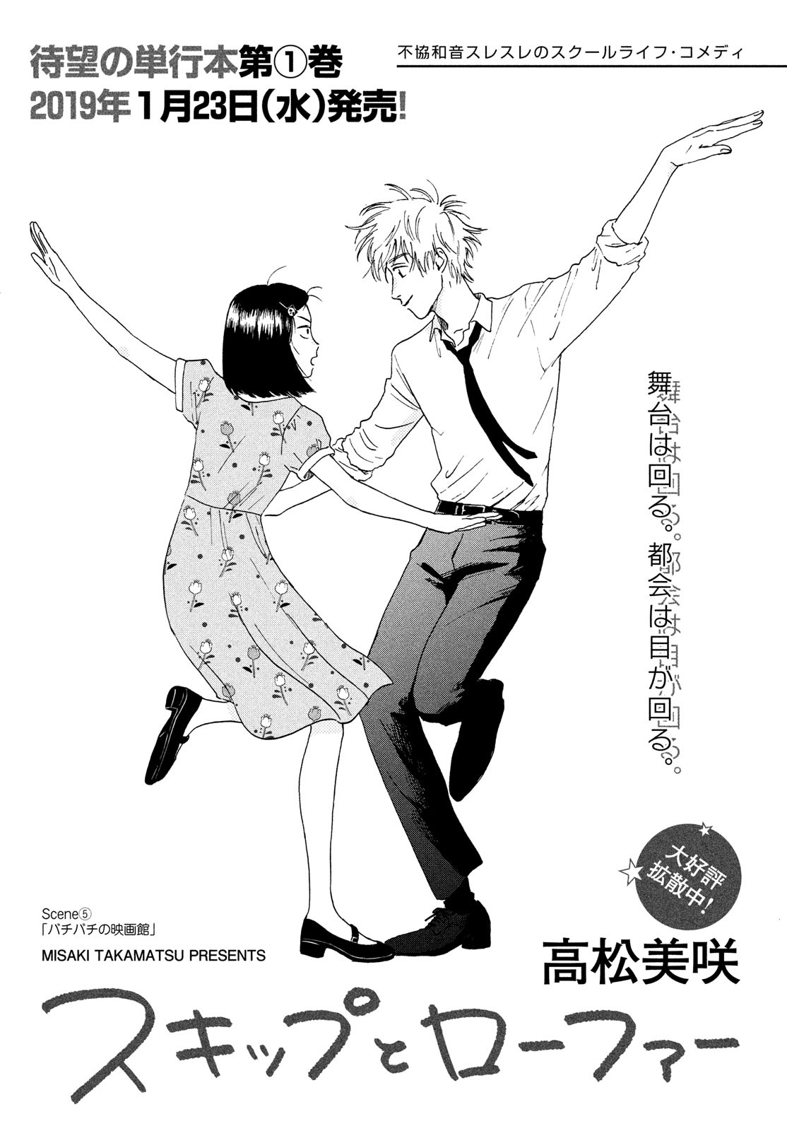 SUKIPPU TO ROFA - raw - Chapter 5 - https://jpdd.ccdd.to/JPDD/50011505/h2jjhhoe1kh.jpg