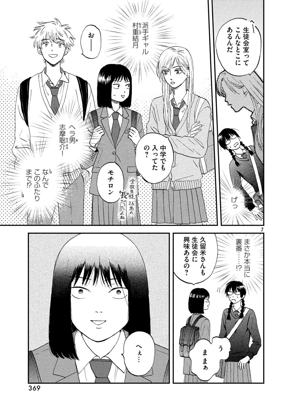 SUKIPPU TO ROFA - raw - Chapter 4 - https://jpdd.ccdd.to/JPDD/50011505/hfhbwntnwok.jpg