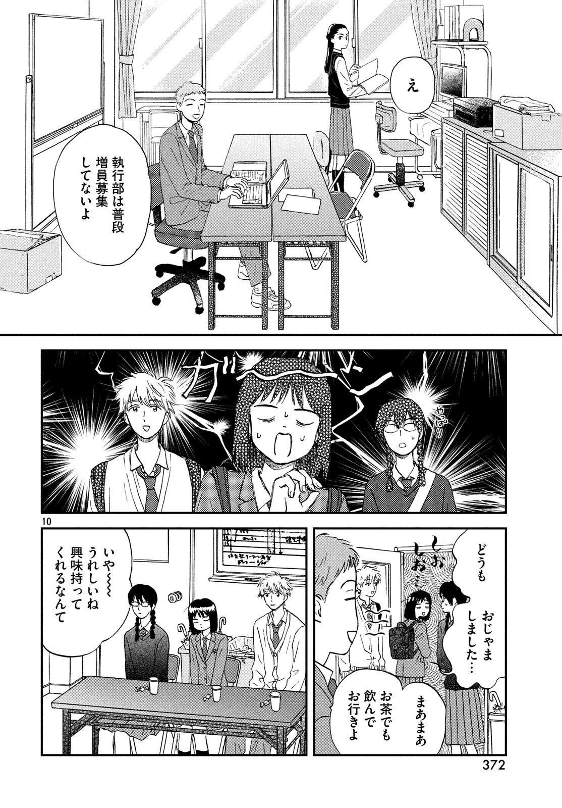 SUKIPPU TO ROFA - raw - Chapter 4 - https://jpdd.ccdd.to/JPDD/50011505/hhqpjlgu0rl.jpg