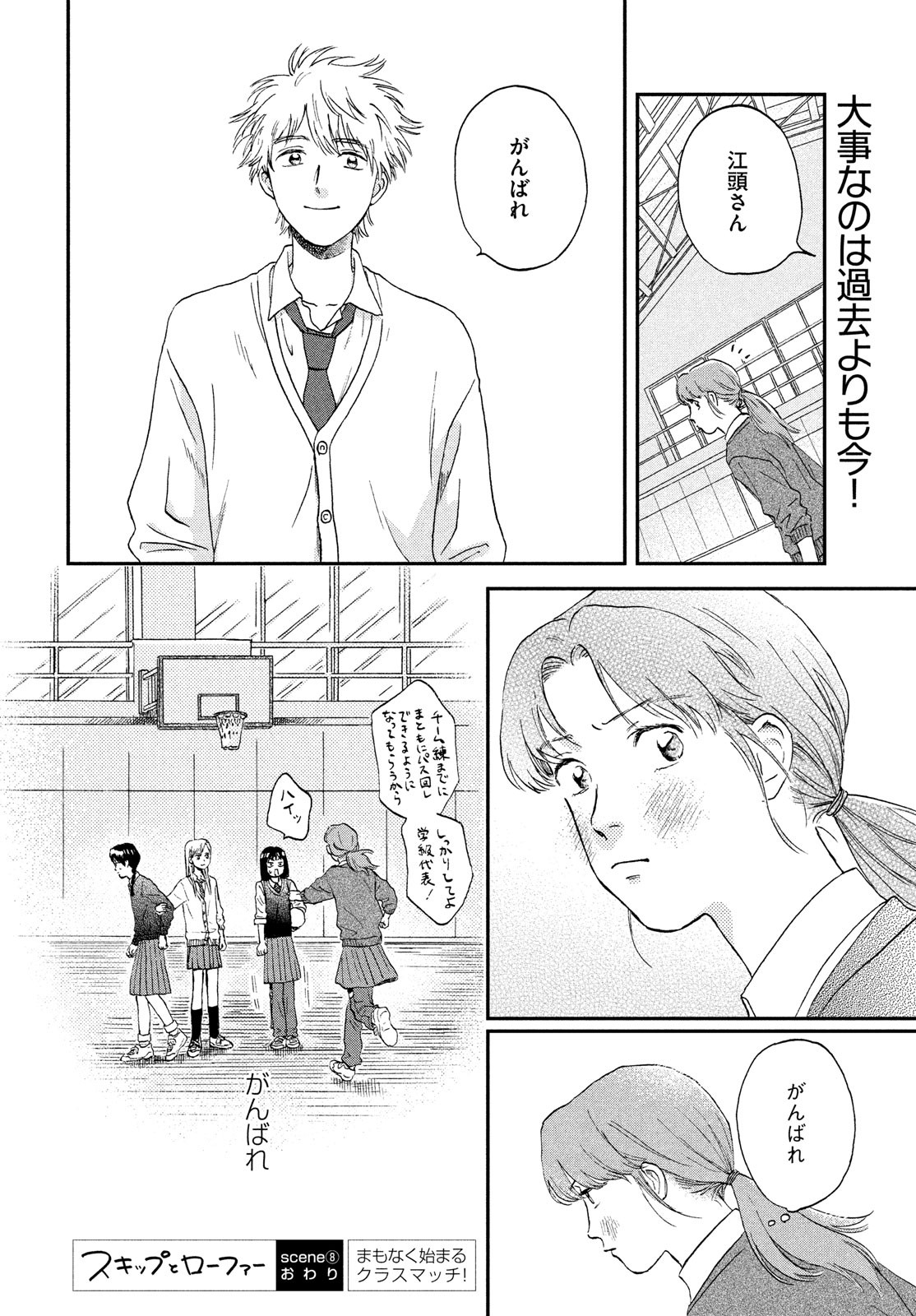 SUKIPPU TO ROFA - raw - Chapter 8 - https://jpdd.ccdd.to/JPDD/50011505/il3cuzr32aa.jpg