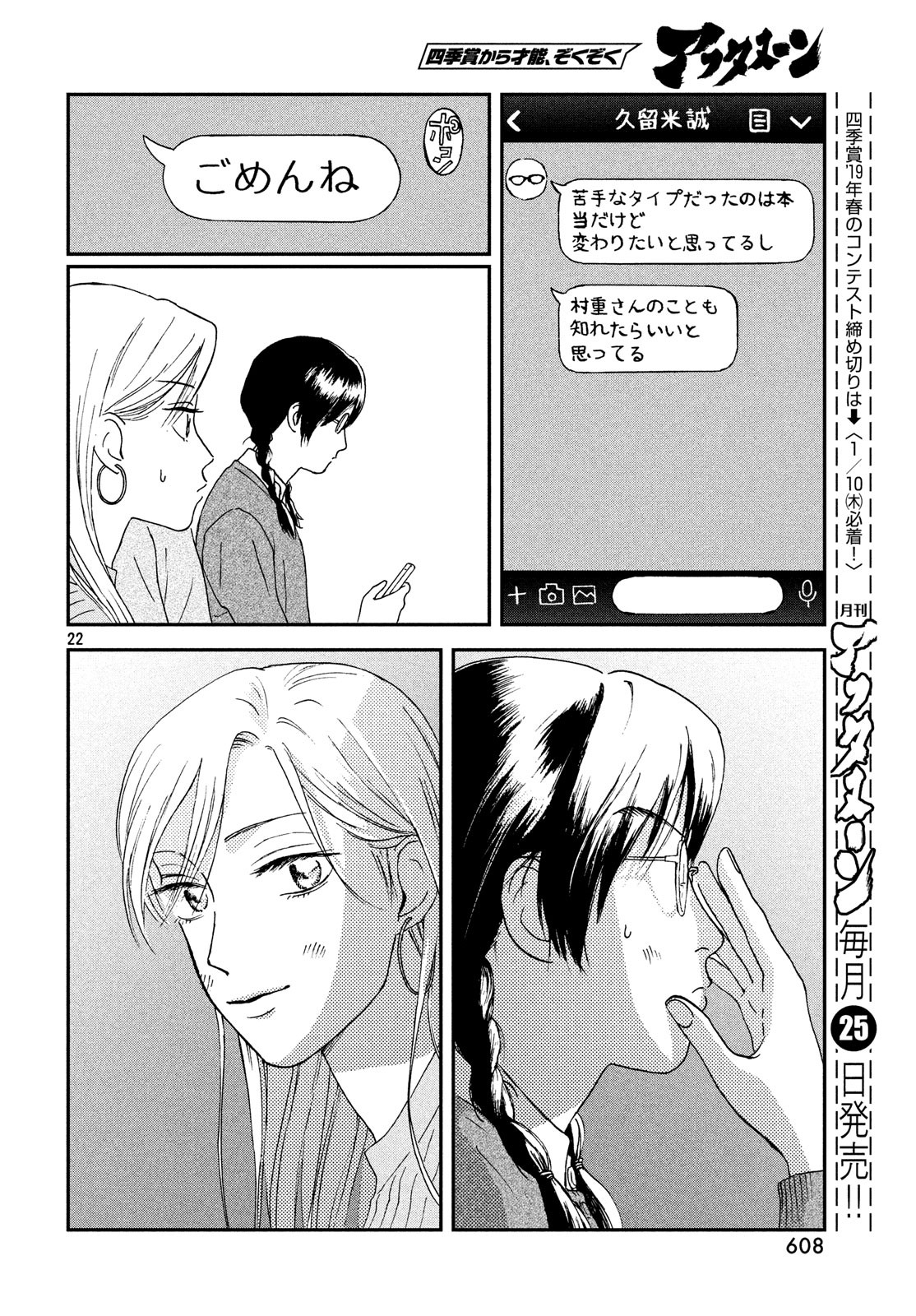 SUKIPPU TO ROFA - raw - Chapter 5 - https://jpdd.ccdd.to/JPDD/50011505/izow1vhtxbw.jpg