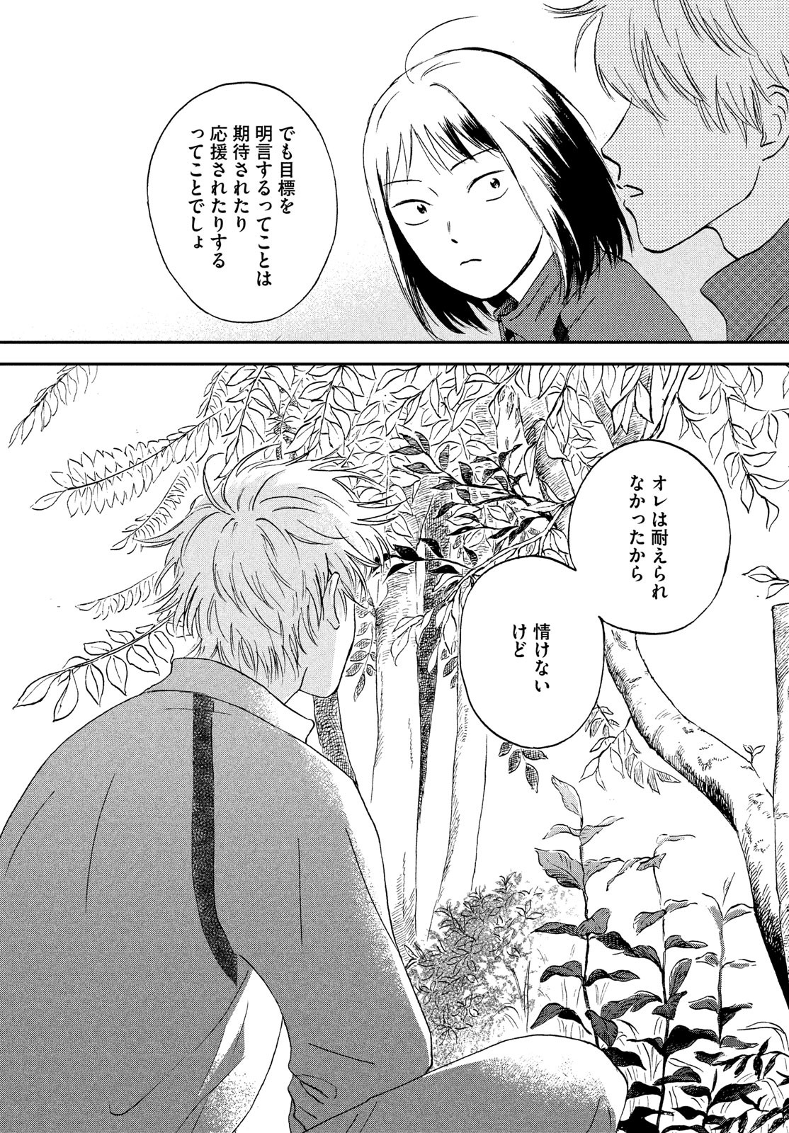 SUKIPPU TO ROFA - raw - Chapter 6 - https://jpdd.ccdd.to/JPDD/50011505/jdzhdy4se1v.jpg