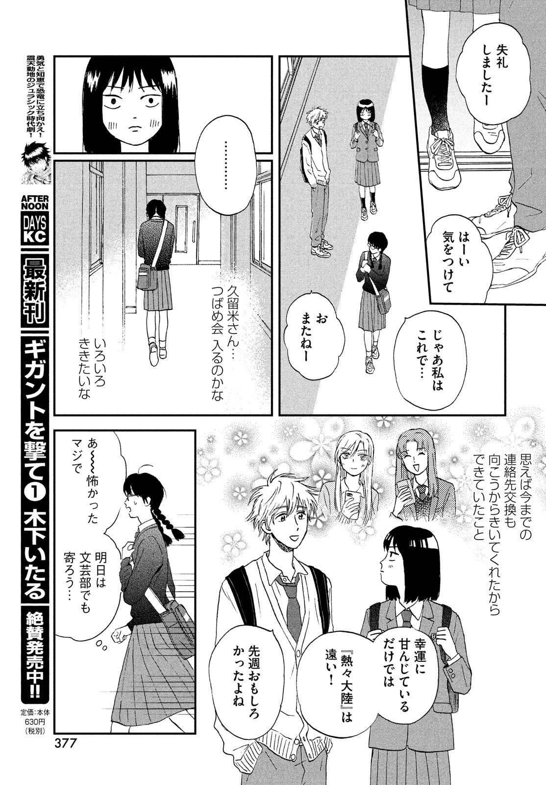 SUKIPPU TO ROFA - raw - Chapter 4 - https://jpdd.ccdd.to/JPDD/50011505/k14fiufrk31.jpg