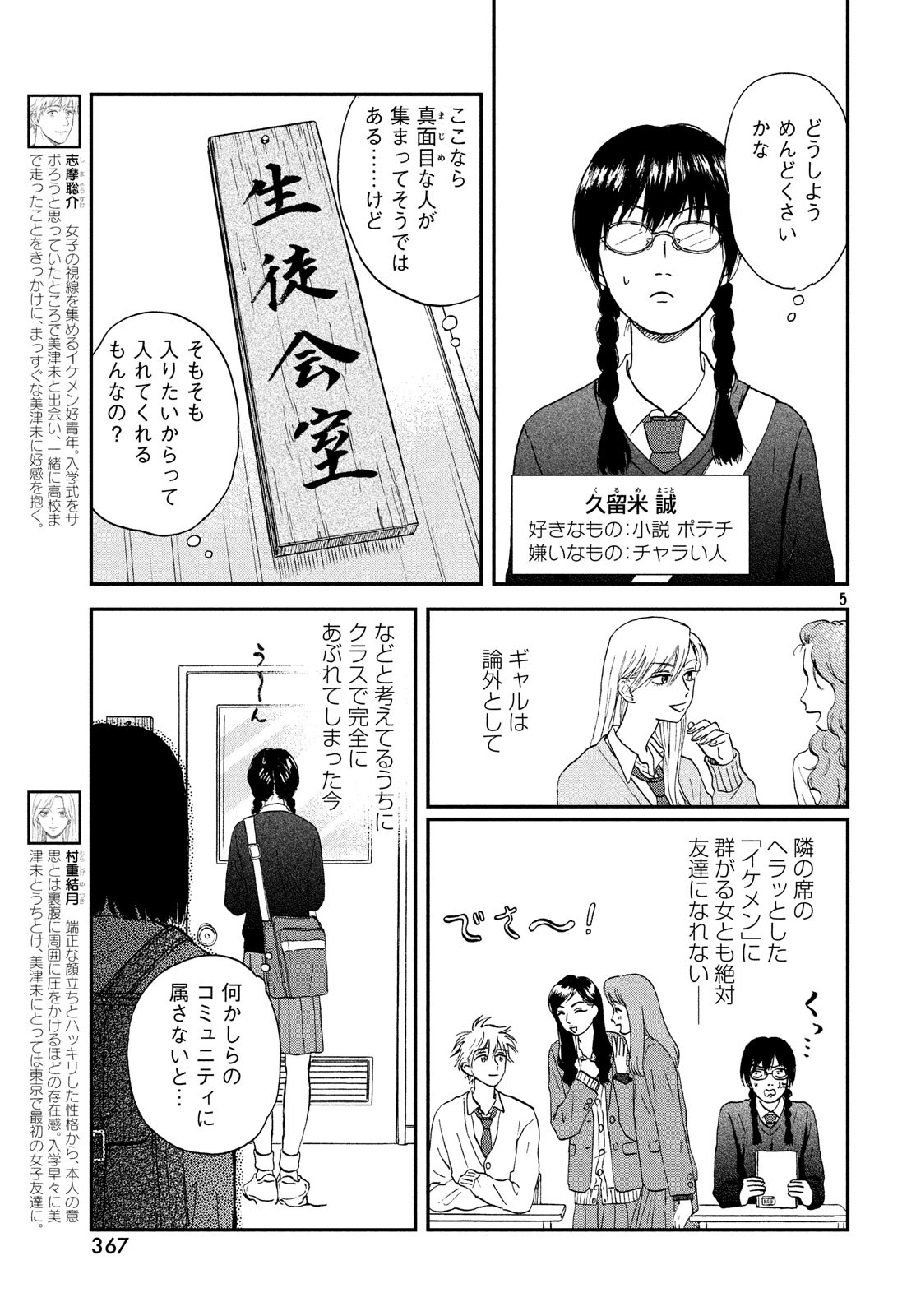 SUKIPPU TO ROFA - raw - Chapter 4 - https://jpdd.ccdd.to/JPDD/50011505/k3cq1qus2em.jpg