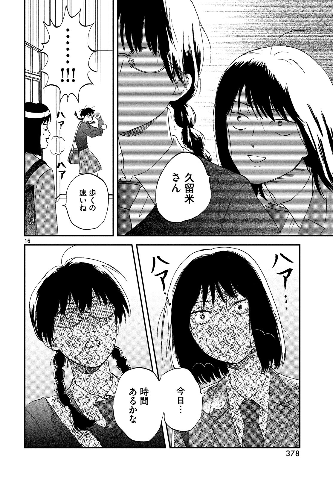 SUKIPPU TO ROFA - raw - Chapter 4 - https://jpdd.ccdd.to/JPDD/50011505/ksoydwsapnt.jpg