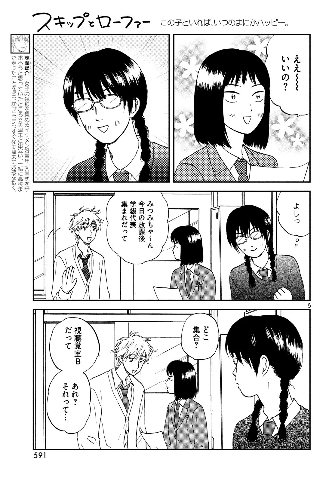 SUKIPPU TO ROFA - raw - Chapter 5 - https://jpdd.ccdd.to/JPDD/50011505/ln5zkufjbci.jpg
