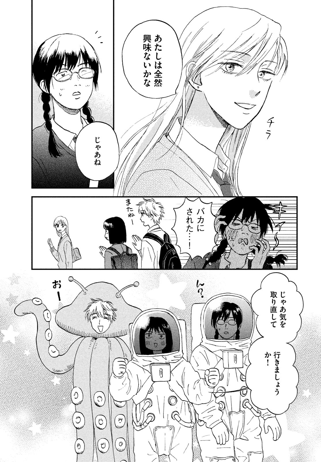SUKIPPU TO ROFA - raw - Chapter 4 - https://jpdd.ccdd.to/JPDD/50011505/luy2fjdi4jp.jpg