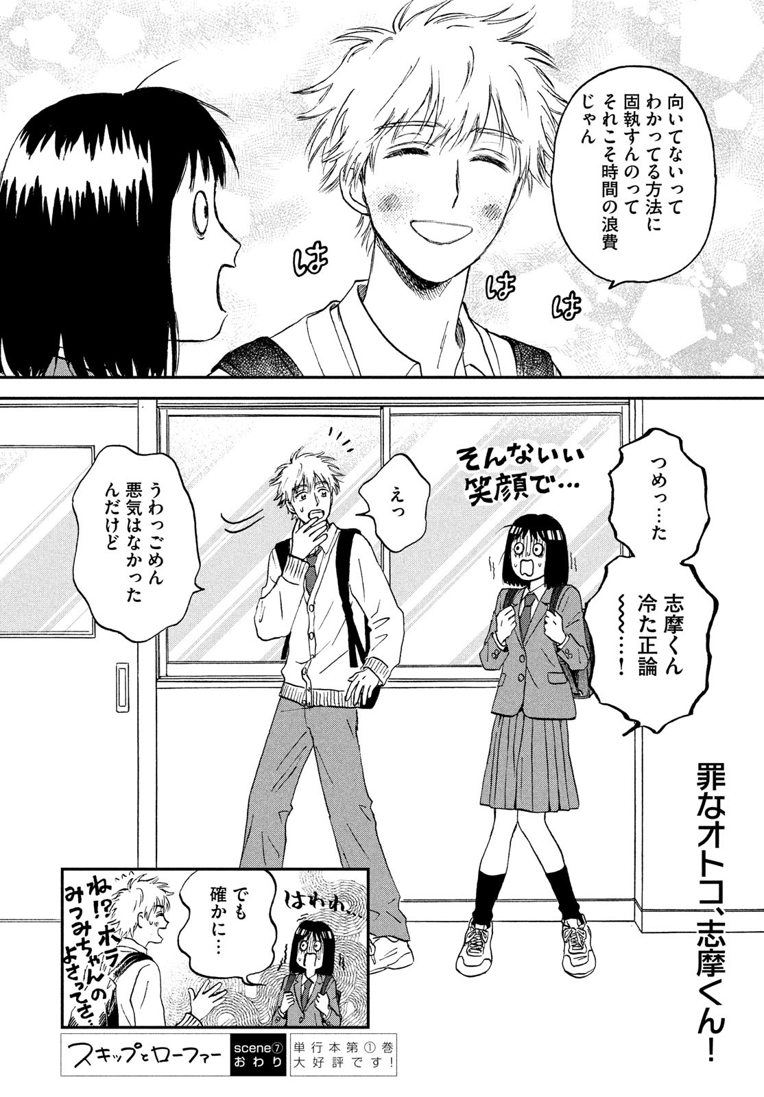 SUKIPPU TO ROFA - raw - Chapter 7 - https://jpdd.ccdd.to/JPDD/50011505/mftvfr5vadt.jpg