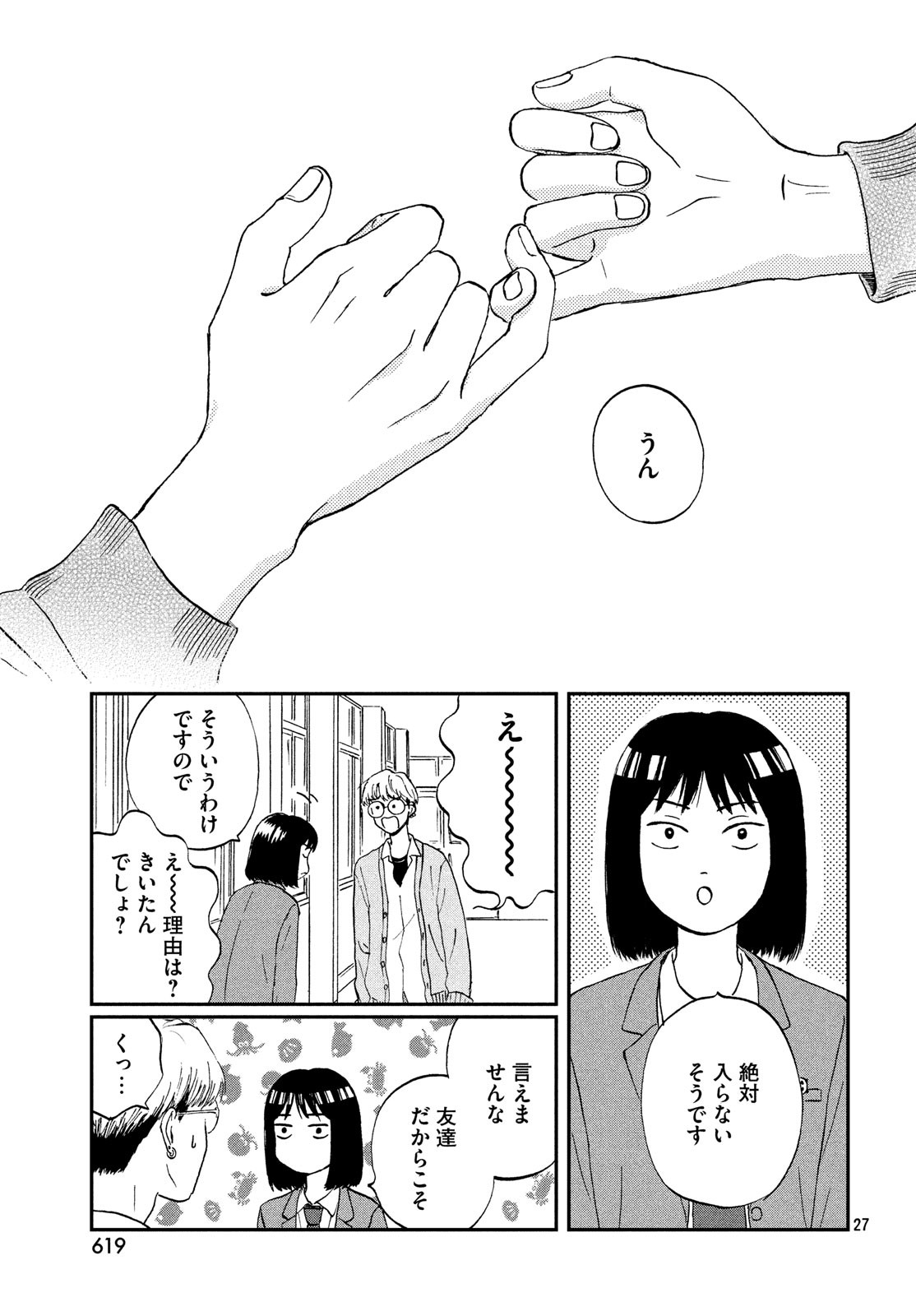 SUKIPPU TO ROFA - raw - Chapter 6 - https://jpdd.ccdd.to/JPDD/50011505/nafevy5jzwq.jpg
