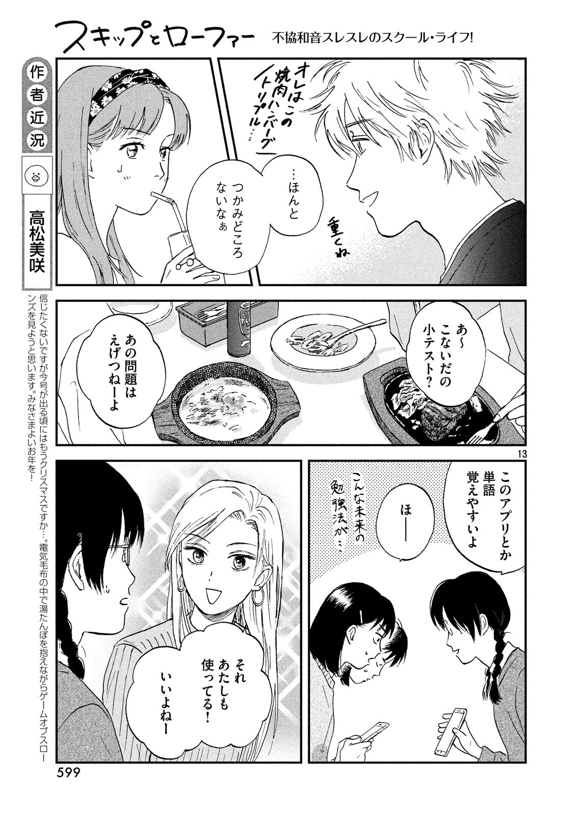 SUKIPPU TO ROFA - raw - Chapter 5 - https://jpdd.ccdd.to/JPDD/50011505/nf1uibo1kug.jpg