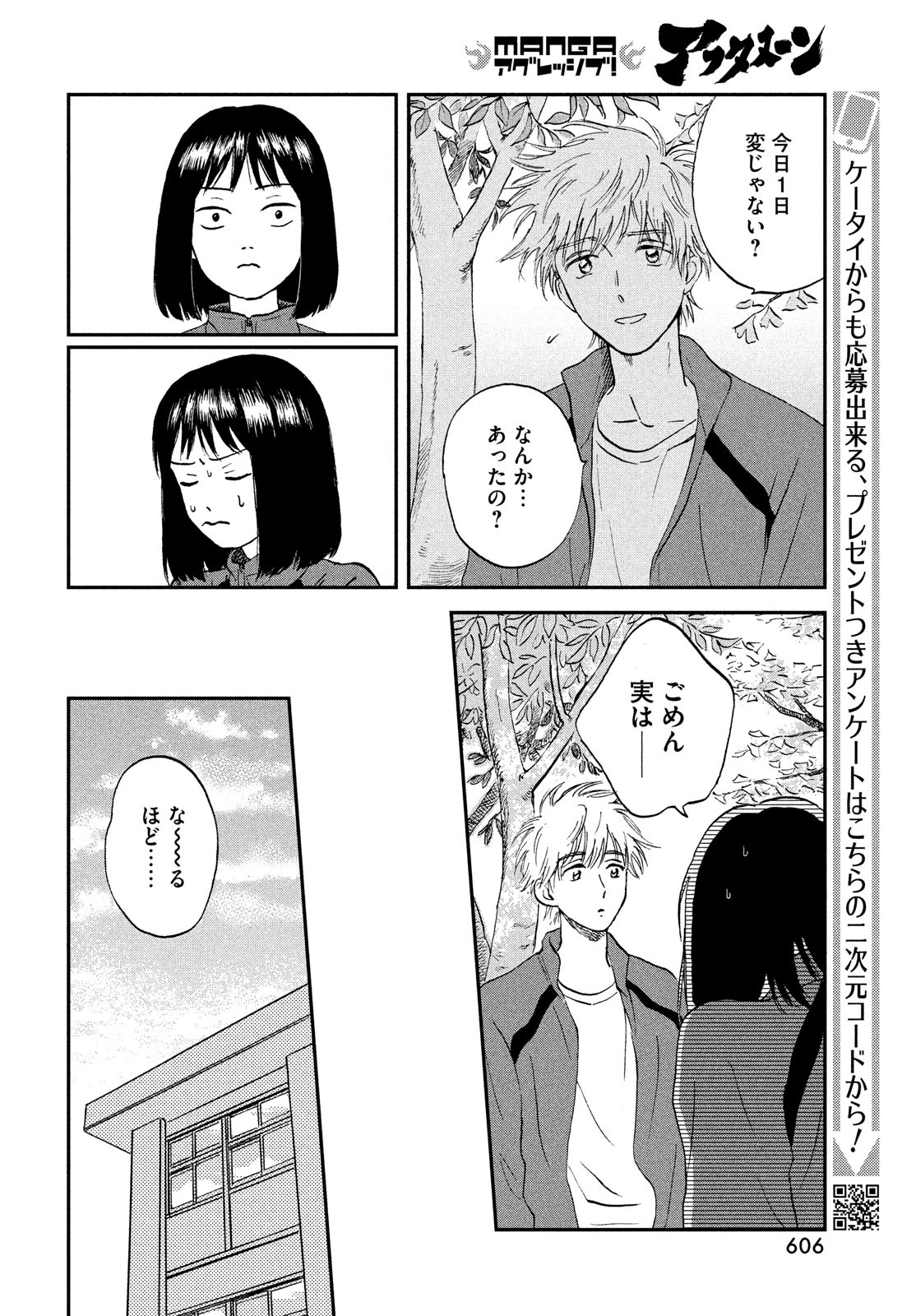 SUKIPPU TO ROFA - raw - Chapter 6 - https://jpdd.ccdd.to/JPDD/50011505/nhedbbtzh3z.jpg