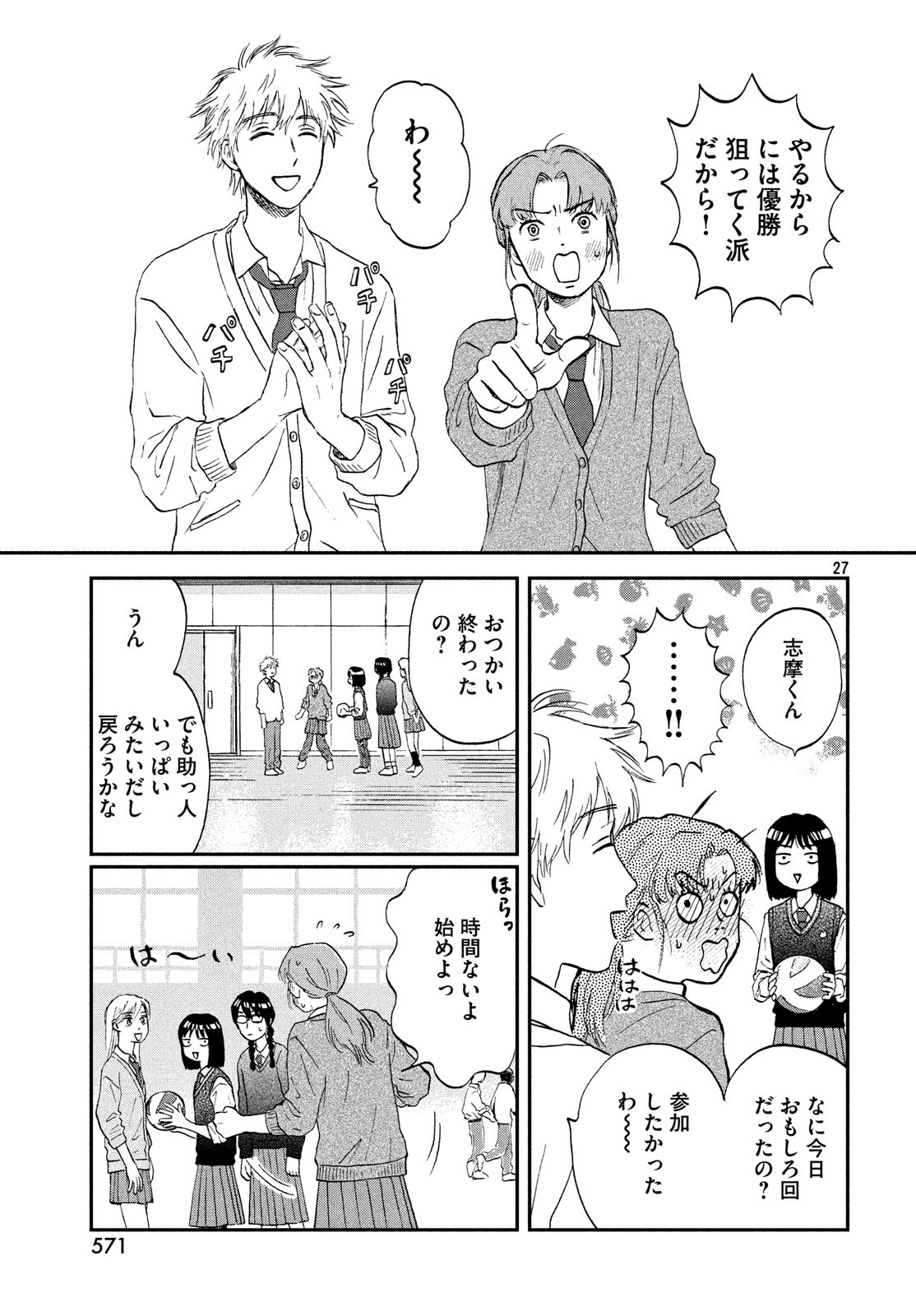 SUKIPPU TO ROFA - raw - Chapter 8 - https://jpdd.ccdd.to/JPDD/50011505/pth2joeqmhs.jpg