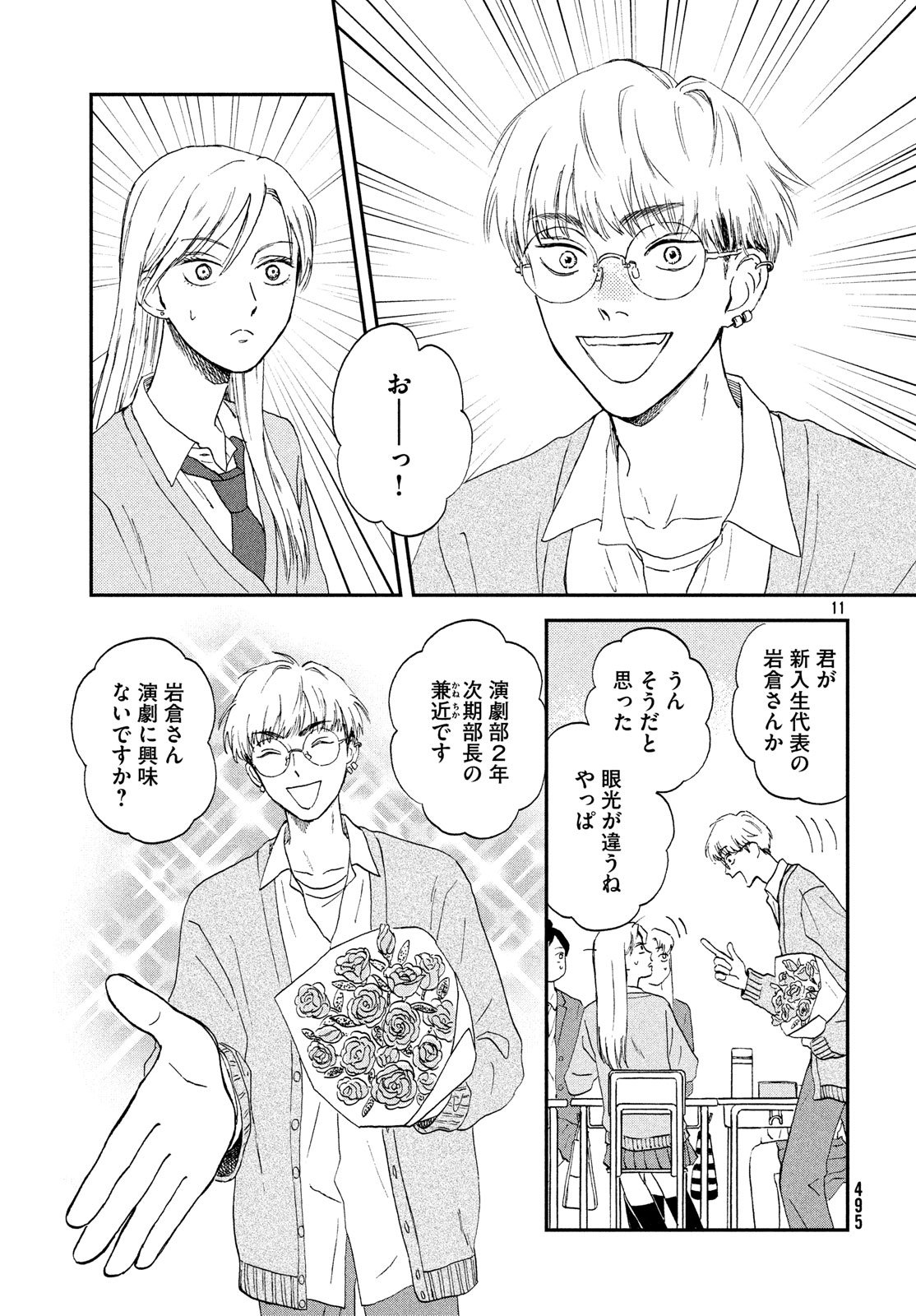 SUKIPPU TO ROFA - raw - Chapter 3 - https://jpdd.ccdd.to/JPDD/50011505/tmxrr3lndwb.jpg