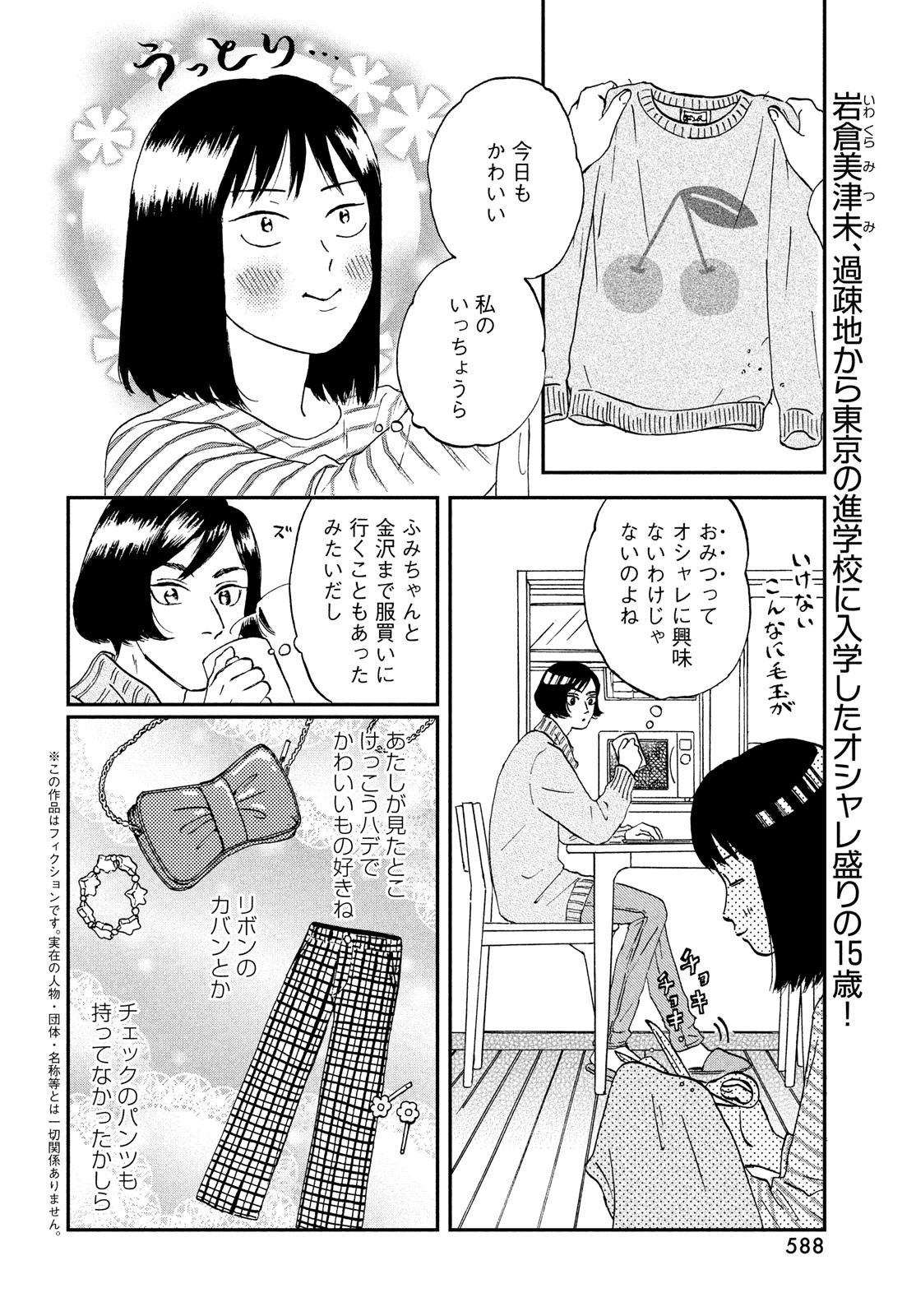 SUKIPPU TO ROFA - raw - Chapter 5 - https://jpdd.ccdd.to/JPDD/50011505/tqexgn2x335.jpg