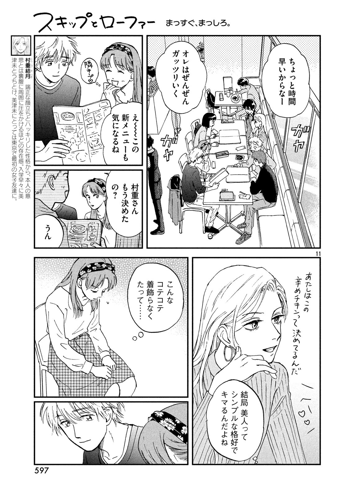 SUKIPPU TO ROFA - raw - Chapter 5 - https://jpdd.ccdd.to/JPDD/50011505/up30didto5w.jpg