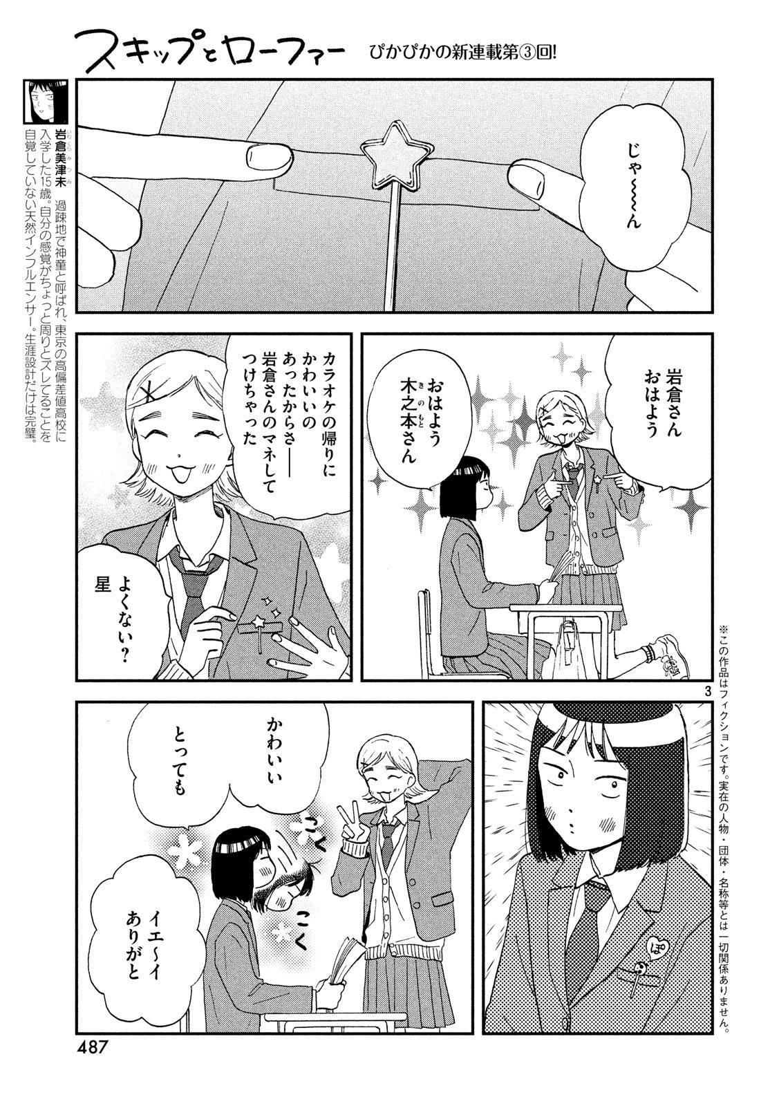 SUKIPPU TO ROFA - raw - Chapter 3 - https://jpdd.ccdd.to/JPDD/50011505/v0b53i5itxl.jpg
