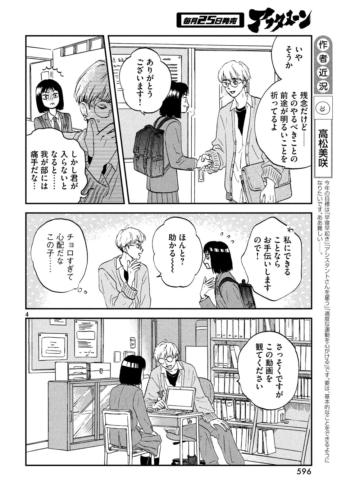 SUKIPPU TO ROFA - raw - Chapter 6 - https://jpdd.ccdd.to/JPDD/50011505/v1dhzng3ev0.jpg