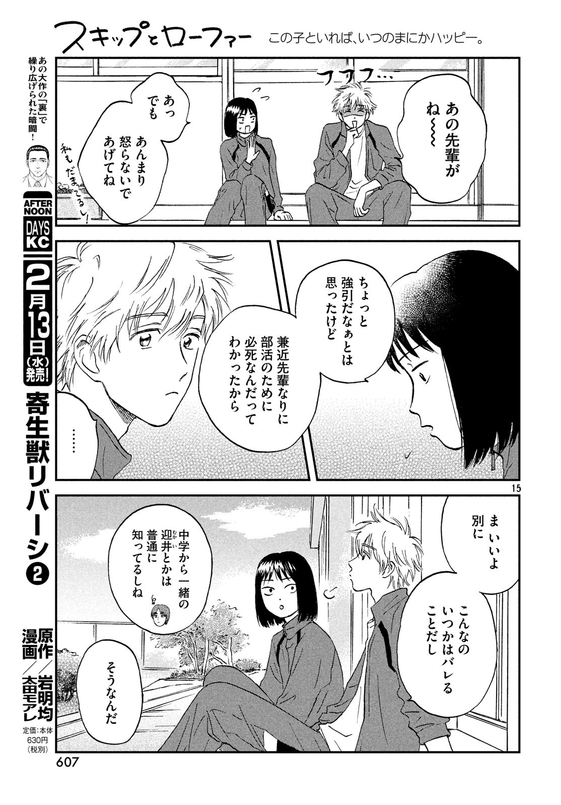 SUKIPPU TO ROFA - raw - Chapter 6 - https://jpdd.ccdd.to/JPDD/50011505/v302ijqpkyc.jpg