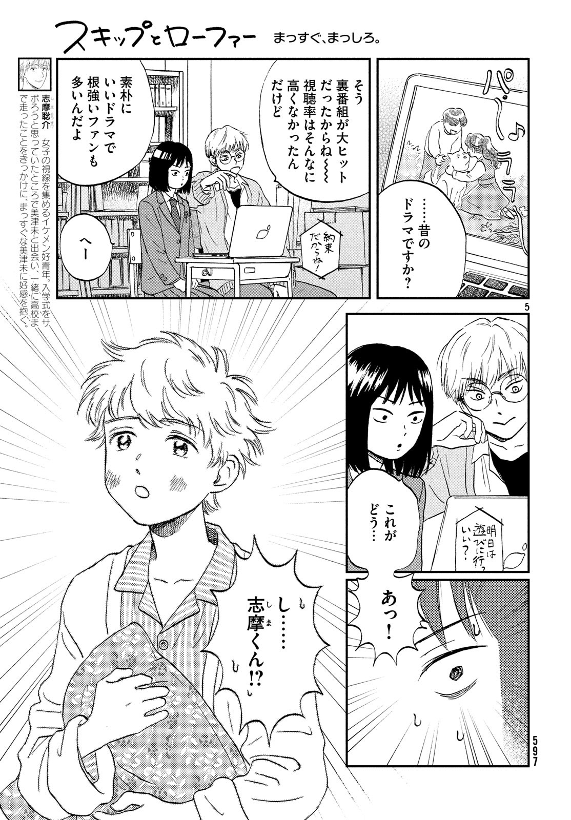 SUKIPPU TO ROFA - raw - Chapter 6 - https://jpdd.ccdd.to/JPDD/50011505/vef5gfutmhq.jpg