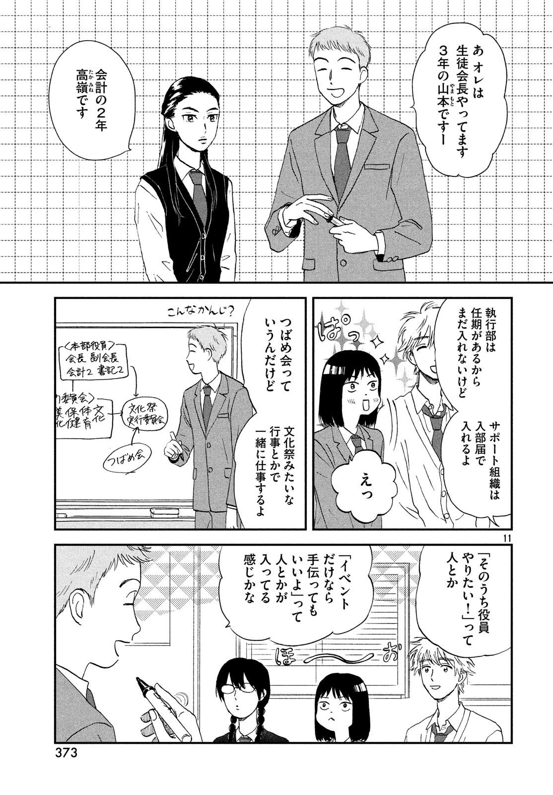 SUKIPPU TO ROFA - raw - Chapter 4 - https://jpdd.ccdd.to/JPDD/50011505/w0f22dqfnub.jpg