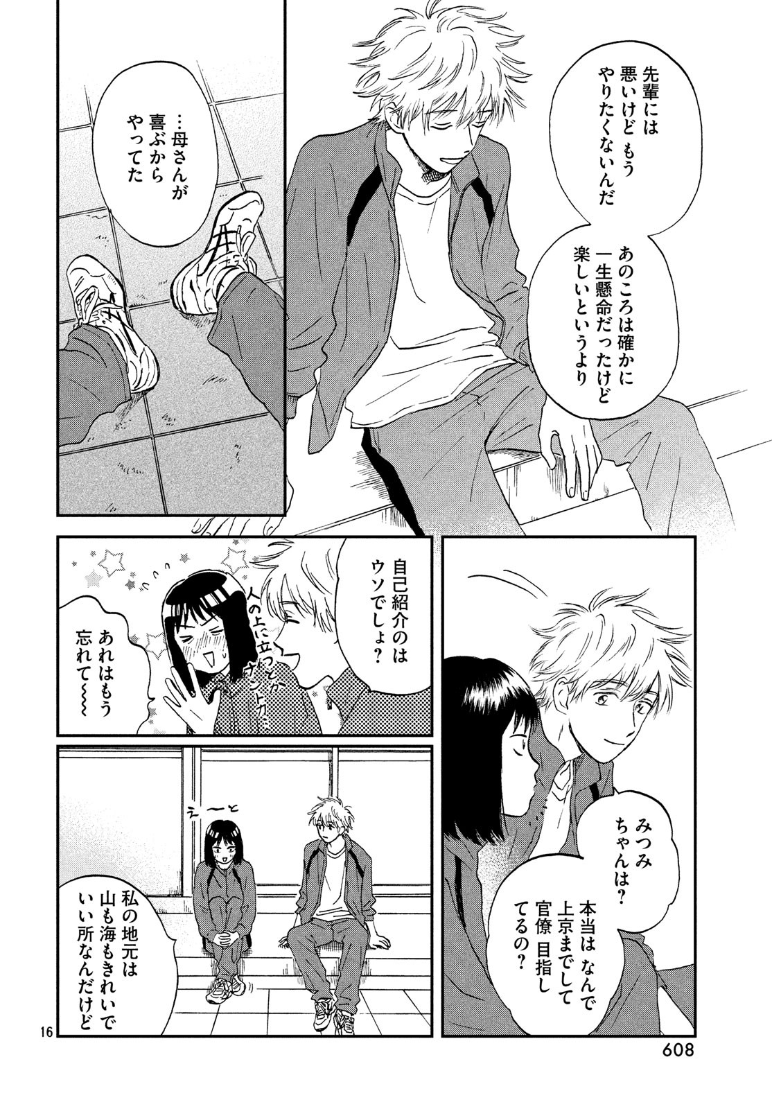SUKIPPU TO ROFA - raw - Chapter 6 - https://jpdd.ccdd.to/JPDD/50011505/ziolo5g3zkk.jpg