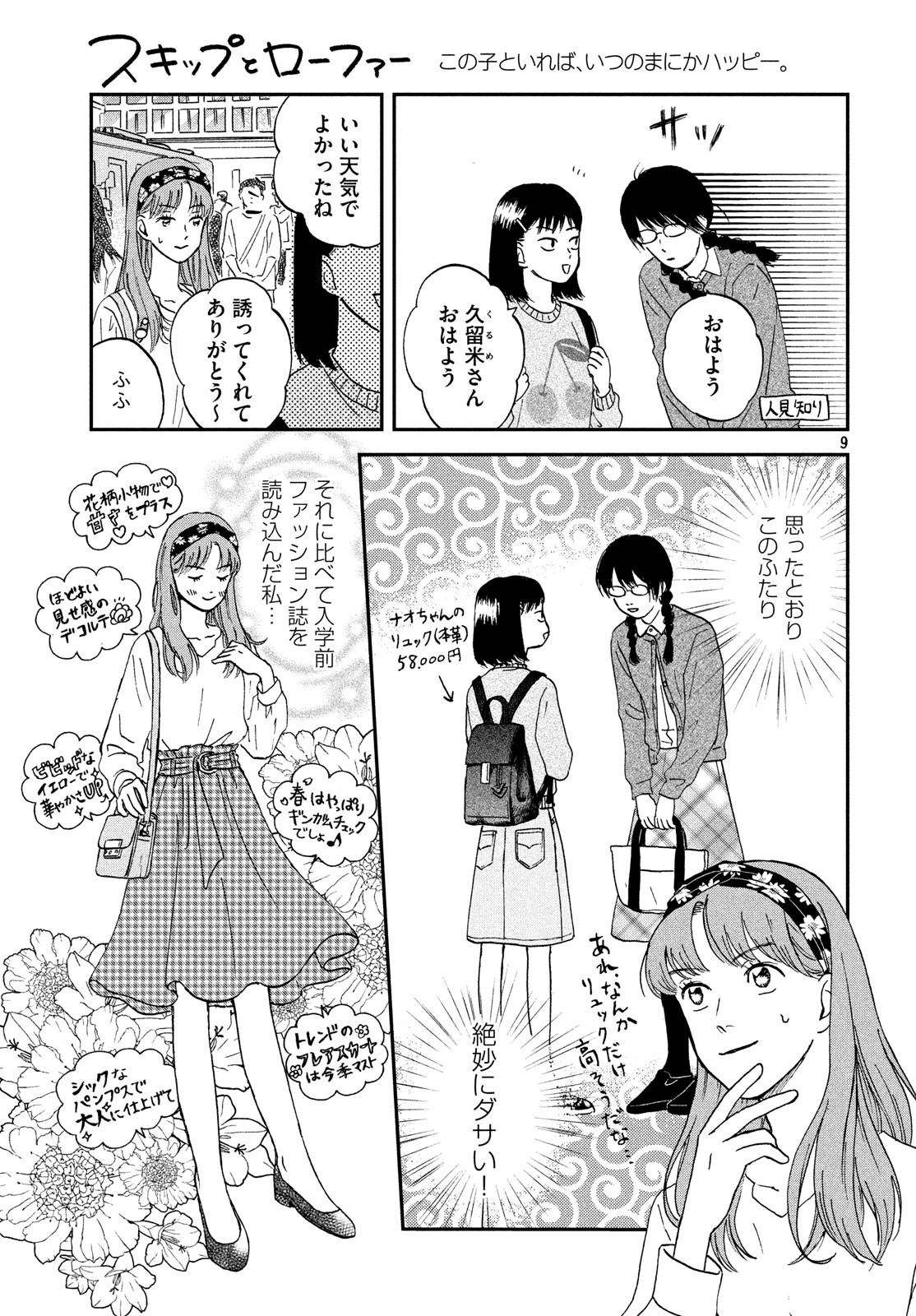 SUKIPPU TO ROFA - raw - Chapter 5 - https://jpdd.ccdd.to/JPDD/50011505/zixpgwwuvaf.jpg