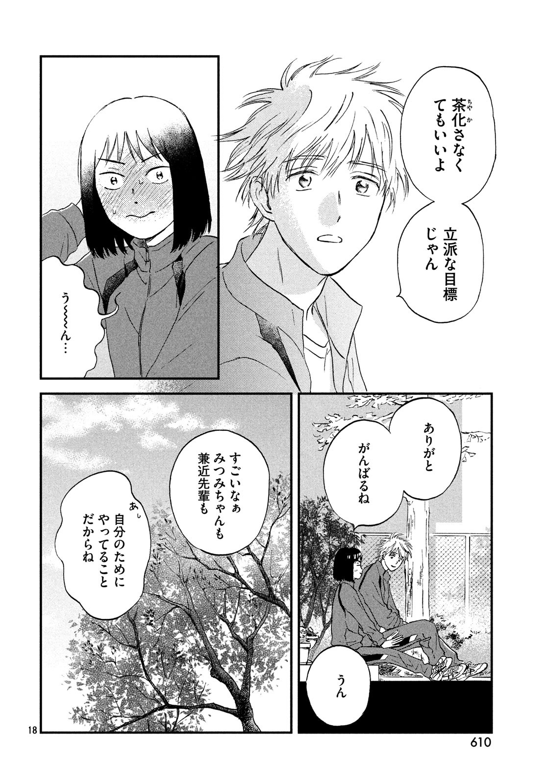 SUKIPPU TO ROFA - raw - Chapter 6 - https://jpdd.ccdd.to/JPDD/50011505/ztubstpvstj.jpg