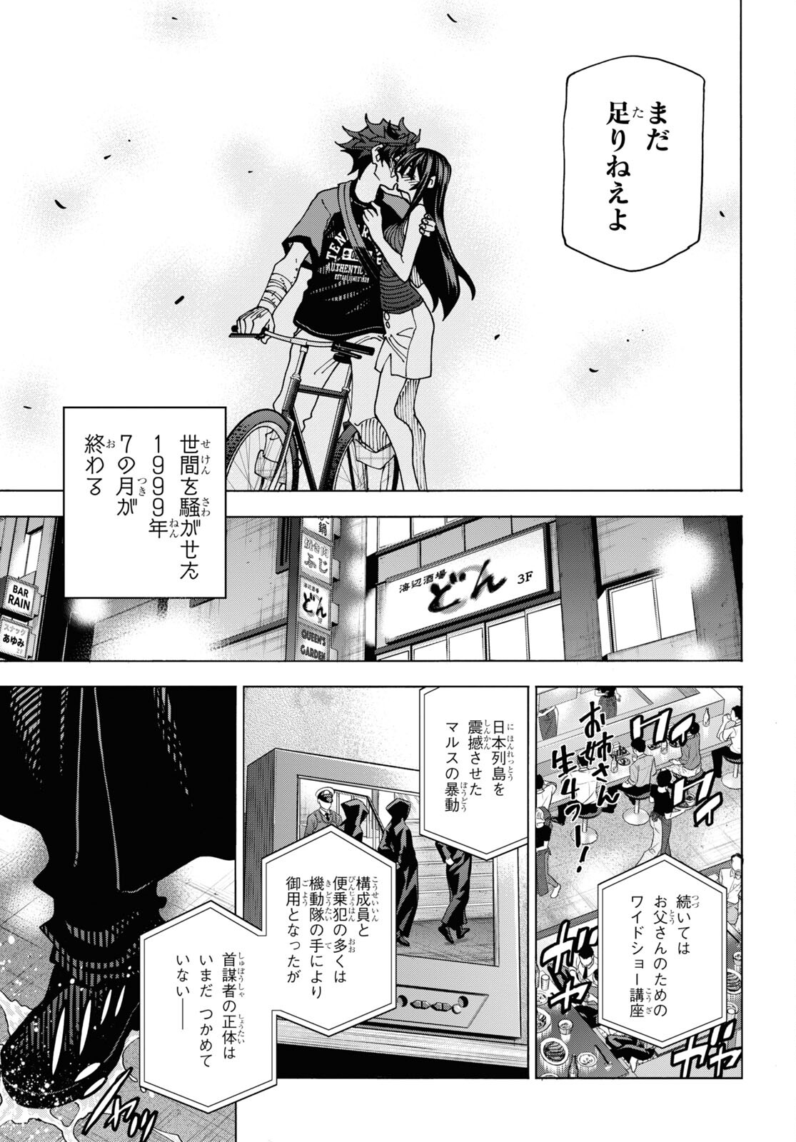 SUBETE NO JINRUI O HAKAI SURU. SORERA WA SAISEI DEKINAI. - raw - Chapter 54 - https://jpdd.ccdd.to/JPDD/50021505/10gzo4lxgog.jpg