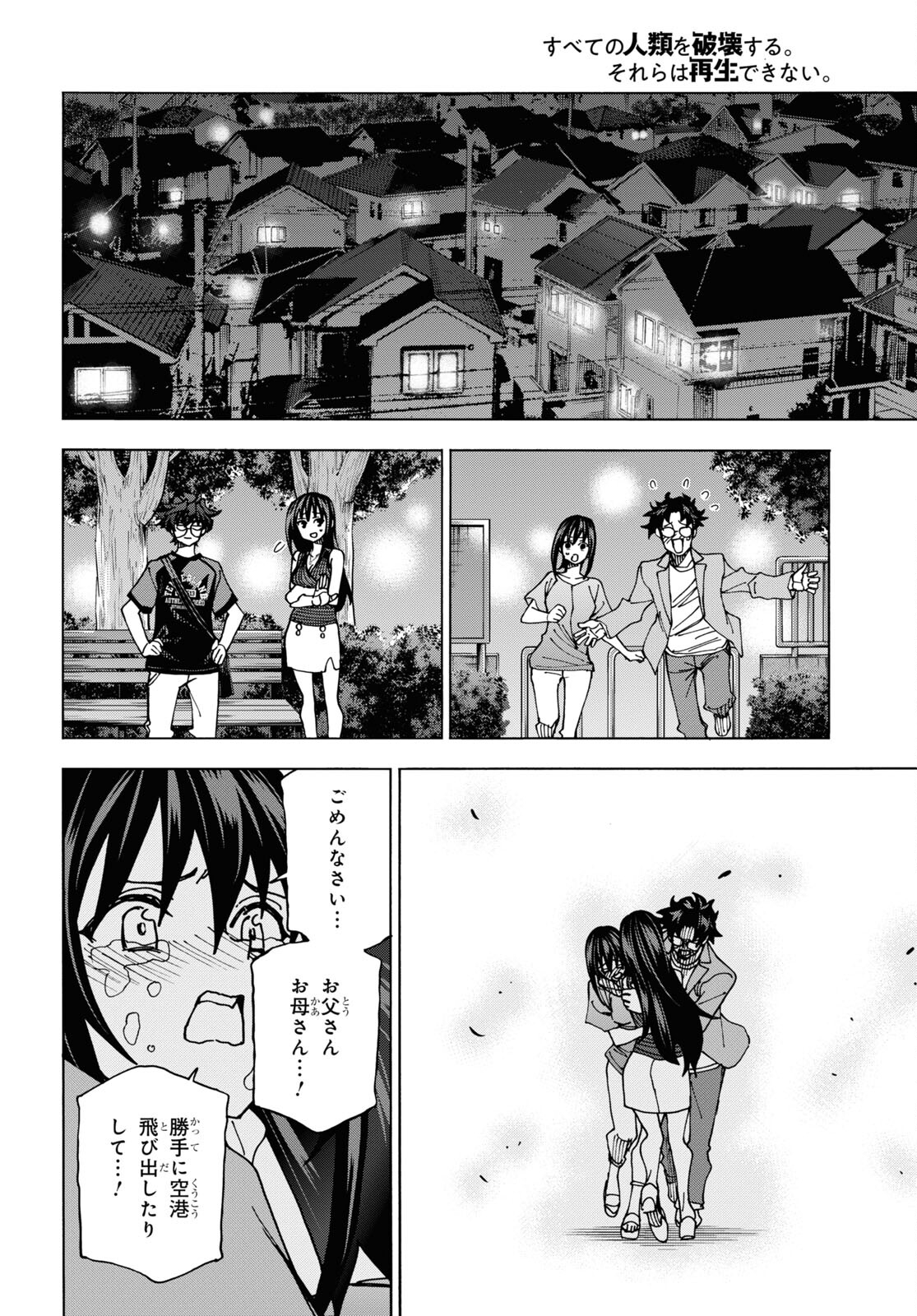 SUBETE NO JINRUI O HAKAI SURU. SORERA WA SAISEI DEKINAI. - raw - Chapter 54 - https://jpdd.ccdd.to/JPDD/50021505/13y3ek4kkrd.jpg