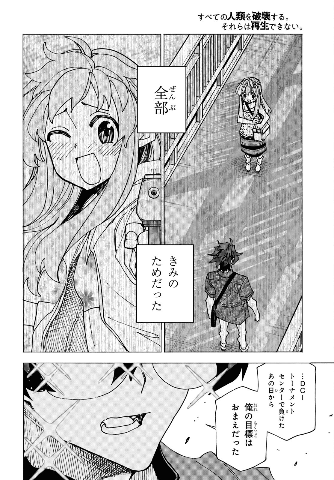 SUBETE NO JINRUI O HAKAI SURU. SORERA WA SAISEI DEKINAI. - raw - Chapter 52.2 - https://jpdd.ccdd.to/JPDD/50021505/csyrmnsviyl.jpg