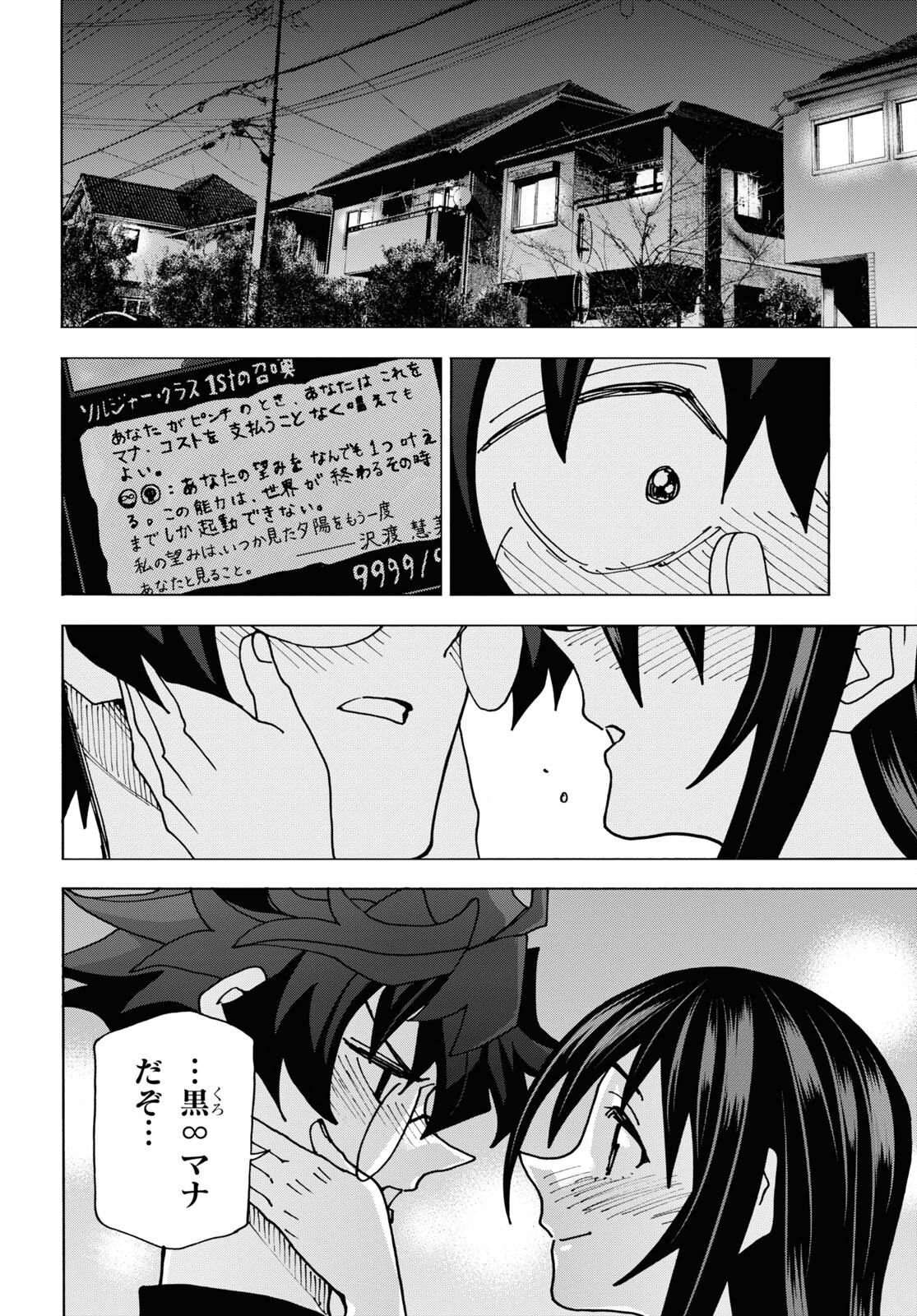 SUBETE NO JINRUI O HAKAI SURU. SORERA WA SAISEI DEKINAI. - raw - Chapter 54 - https://jpdd.ccdd.to/JPDD/50021505/hwxv4azxtdp.jpg